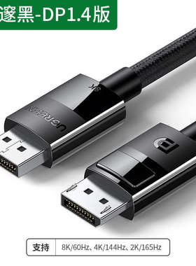连接144hz线.数据显示器4k2k对公公接口显卡dp12联di绿