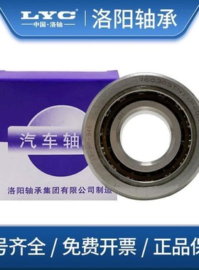 洛阳LYC角接触球轴承7316 7317 7318 7319 7320 7321 7322 7324AC