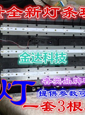 32寸通用夏新LED灯条T0796V13C-N-1509222.03.TF.D320S01液晶电视