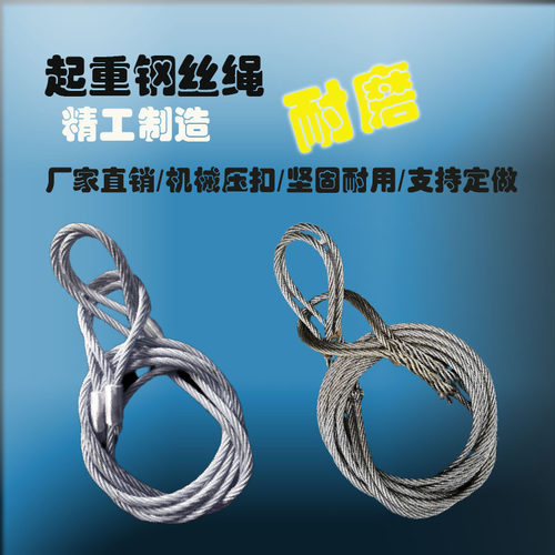 狼山钢丝绳机械压头不锈钢涂胶锁扣绳凉衣绳起重工具吊装索具吊索