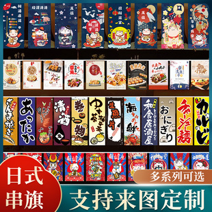 国潮日式新款旭舟尚帆室内小装饰彩旗创意寿司店挂旗吊旗串旗定制