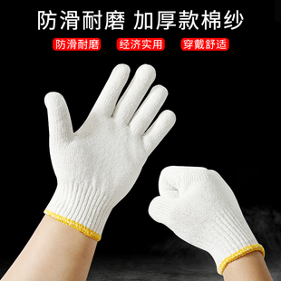 线手套劳保耐磨工作纯棉加厚白棉纱700克800克900克棉线防滑