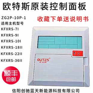 中广欧特斯空气能配件控制面板二联供线控器家用热水器133主板