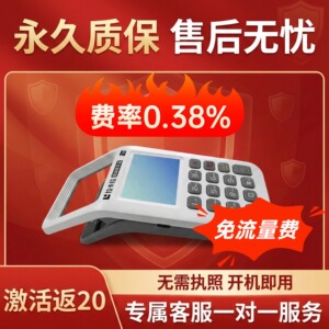 免流量费收款机商户个人用卡一体机收款码手持消费机一对一服务