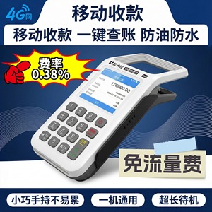免流量费智能收银手持移动支付实时收款个人商家消费收款一体机