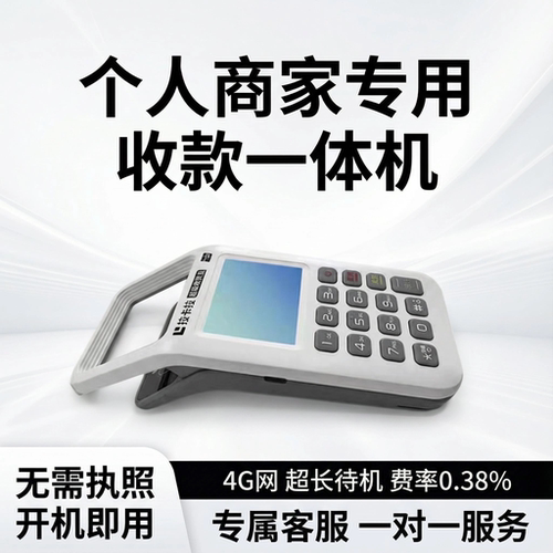 激活立返20！个人收款机到账秒速