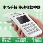 个人商家手持移动支付二维码收银收款机消费机收款扫码一体机