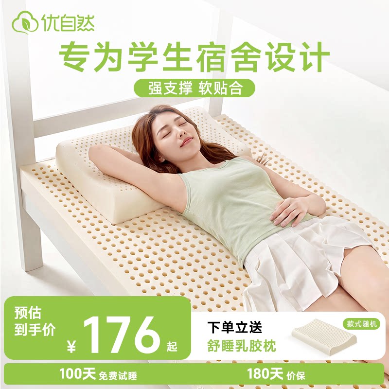 优自然学生宿舍单人乳胶床垫大学床垫/床褥/床护垫/