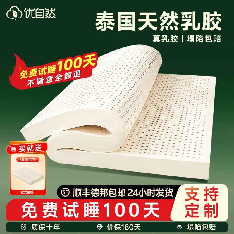 优自然全乳胶床垫可定制图片