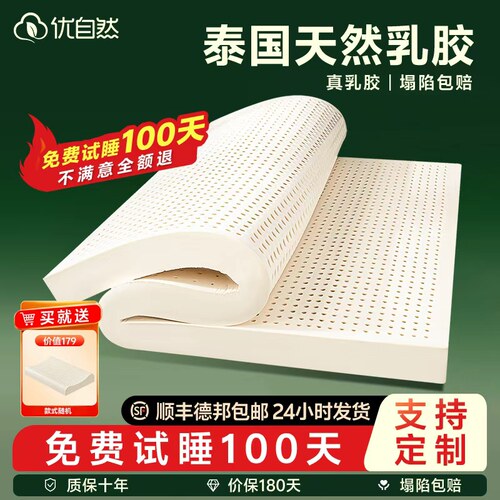 优自然全乳胶床垫可定制
