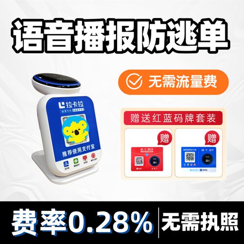拉卡拉4G无需手机独立播报音响