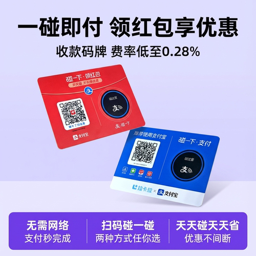 支碰一下红包商家码 +拉卡拉收款码牌收款桌贴码牌