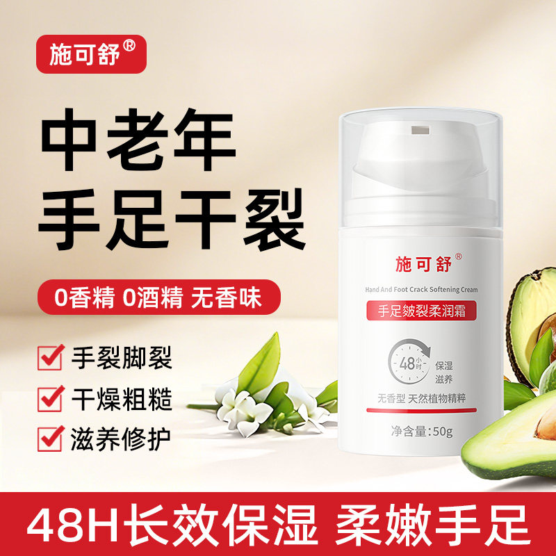 中老年手足皴裂霜，修护干燥粗糙