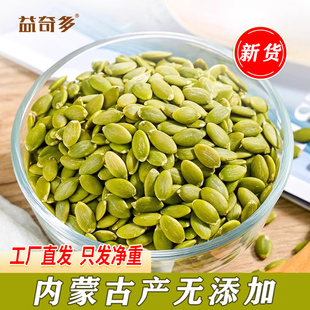新店冲量内蒙古原产地熟南瓜子仁2025新货去壳原味零食罐装 南瓜籽