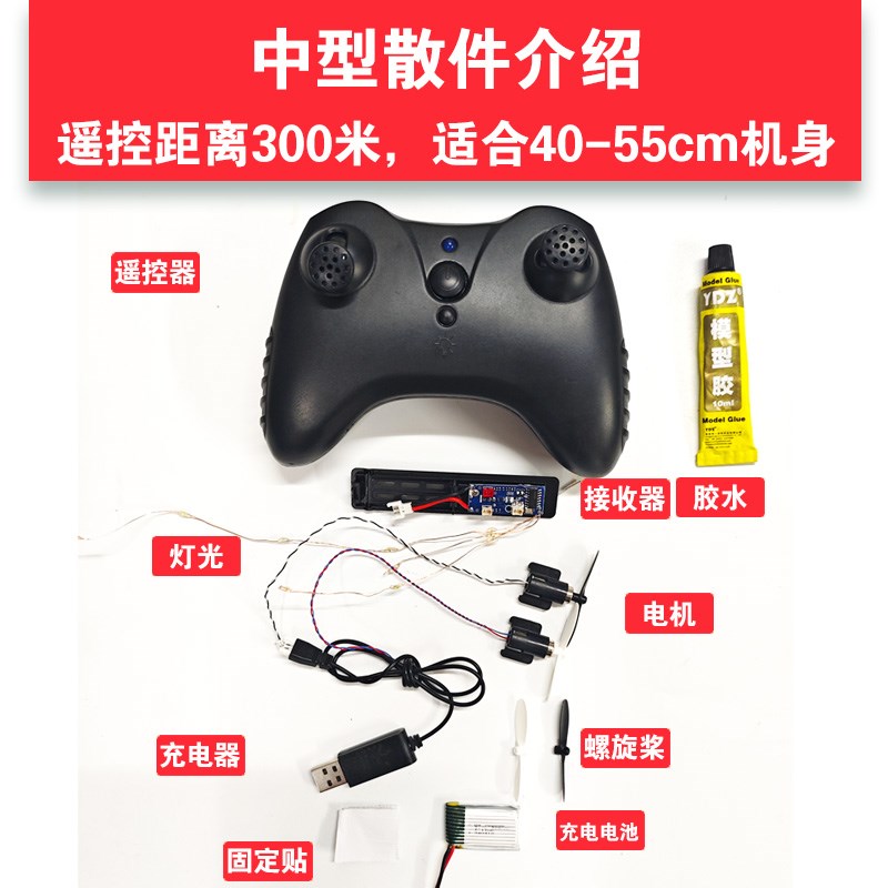 泡沫飞机改航模全机配件手抛套改装遥控飞机电子套装DIY航模船模