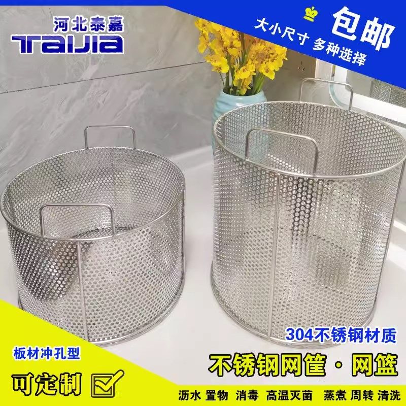 不锈钢30毒消4框网篮清清篮筐圆形娄冲孔板篮筐洗洗过滤网筐网篮