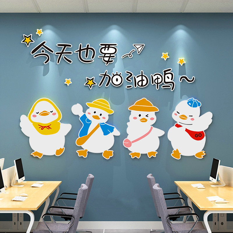 企业办公室员工激励标语加油鸭贴纸公司文化墙布置会议室墙面装饰