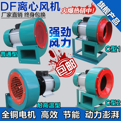 DF三相380V多翼式离心风机耐高温引风机工业小型250W750W1100W