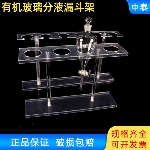 60/1梨5/250/500/1000/2000ml2形分液漏斗架 塑料架斗漏有机玻璃