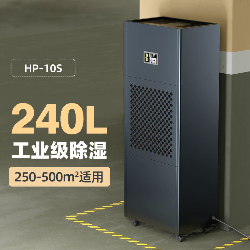 库业除湿型HP-10S大机抽湿机仓工地下车库吸湿器大功率20S