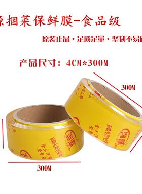捆菜机保鲜膜透明超市家用绑菜机保鲜膜蔬菜薄膜扎菜机膜
