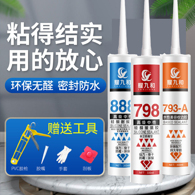 玻璃胶透明瓷白厨硅防霉门窗专桶马用密封快干防水中性卫酮耐候胶