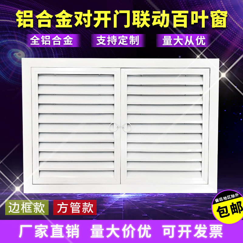 铝合金可开百叶窗双开门百叶铝柜门定做百叶窗暖气罩检修口通风口
