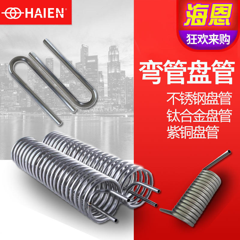 304不锈钢盘管弯管加工蒸发器 螺旋U型弯头圆环铜蒸汽冷却 换热器