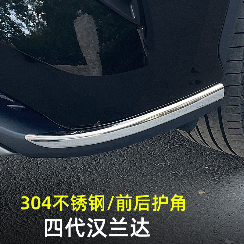2022款第四代汉兰达前后护角防擦条前后杠防撞条车身饰条贴片配件