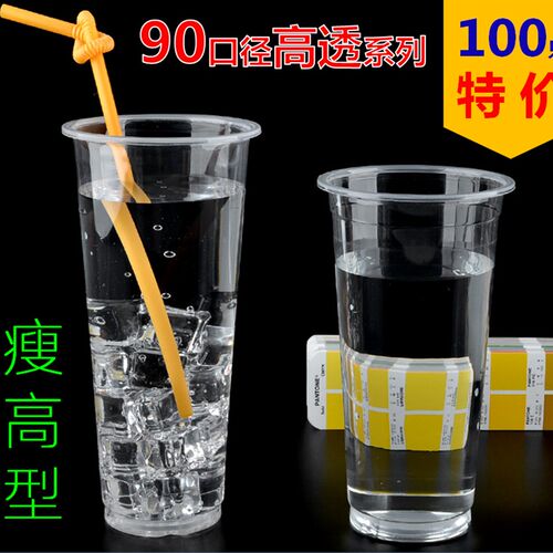 90口径奶茶杯 一次性高透pp塑料杯400/500/700ml加厚杯子果汁咖啡
