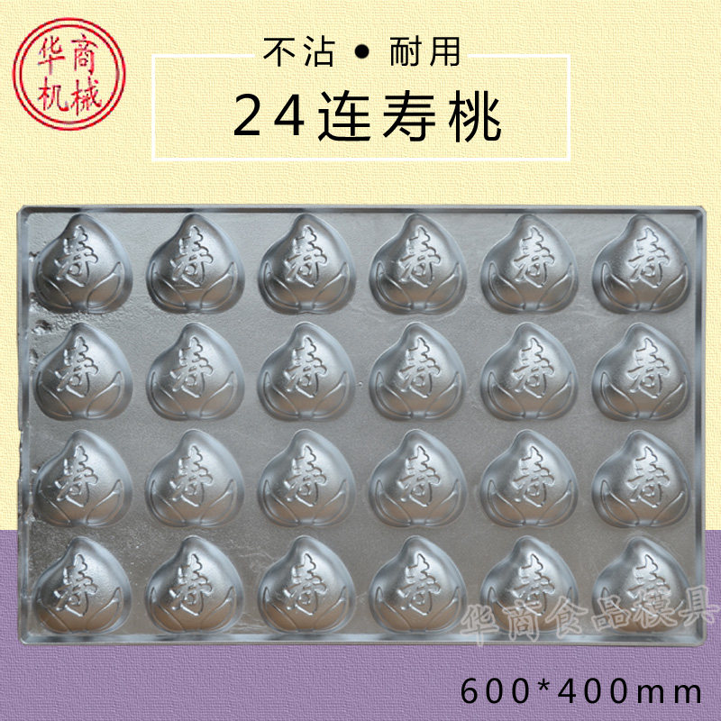 24连品铝寿桃蛋箱模具桃形不粘烤盘桃子商用磨具烤糕用食品食铸级
