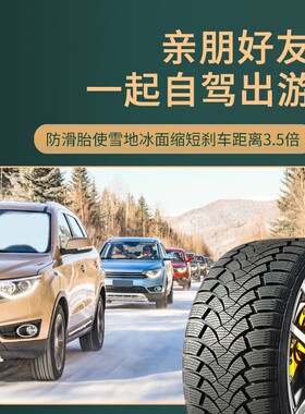 215冬季汽车雪地轮胎45/50/55/60/65/70/75R15R16R17R18 C/LT