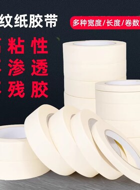 美纹纸胶带美缝纸胶带美文胶带批发分色喷涂喷漆遮蔽画画写字装修