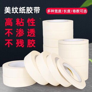 美纹纸胶带美缝纸胶带美文胶带批发分色喷涂喷漆遮蔽画画写字装修
