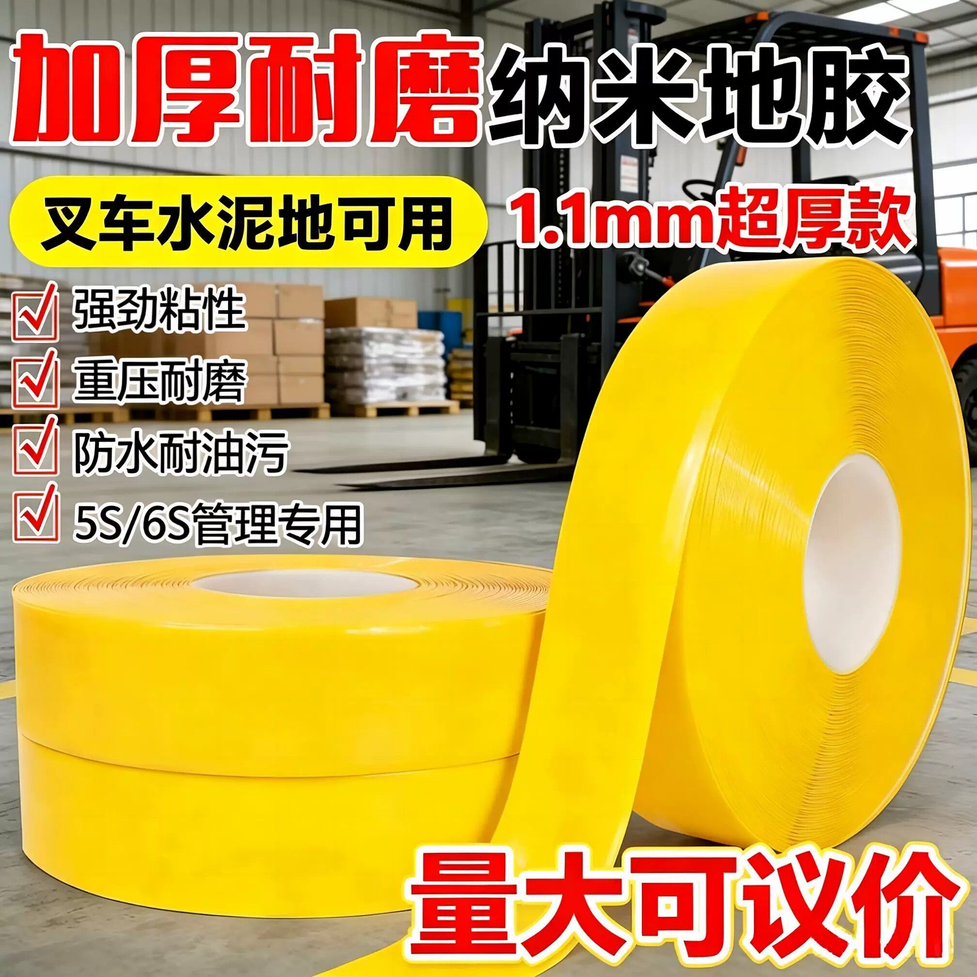 超厚纳米耐磨地胶带PVC重载胶带AGV磁条保护胶带5S6S管理划线胶带