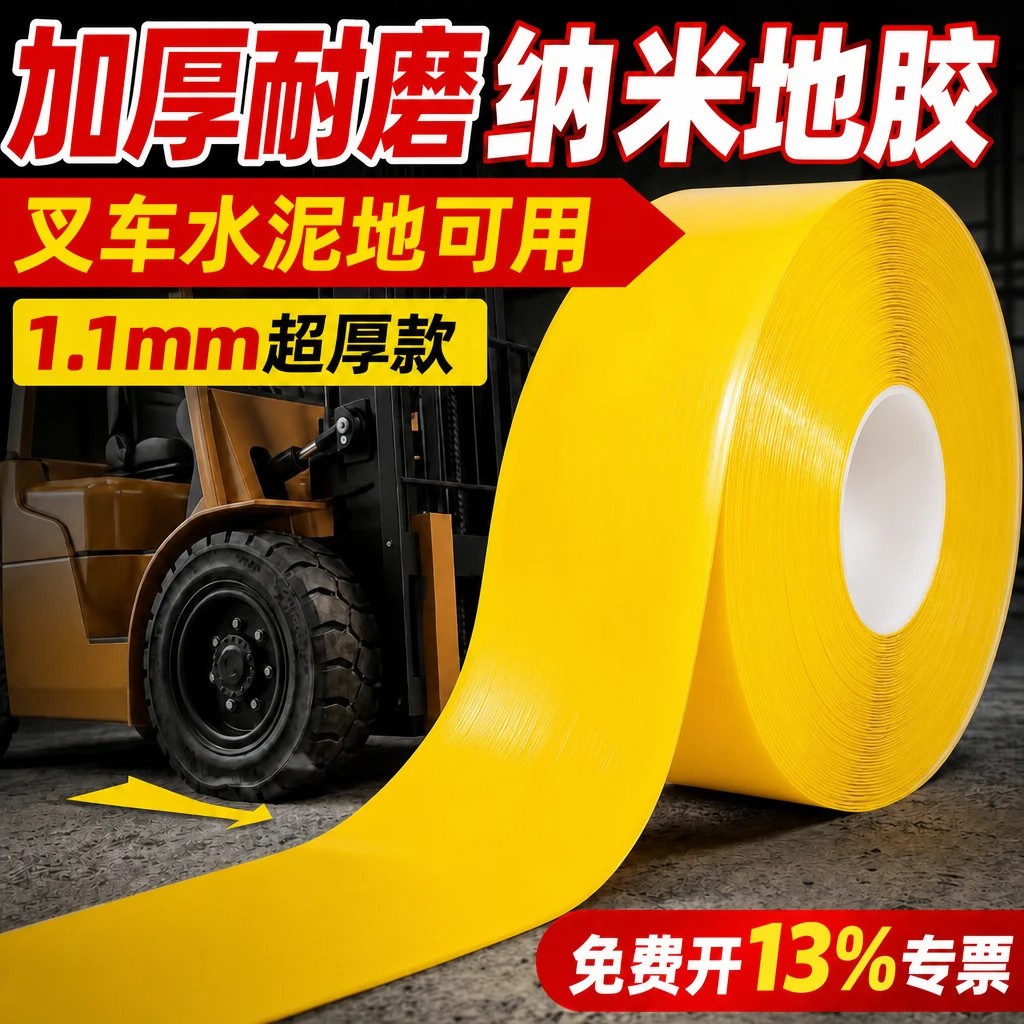 超厚纳米耐磨地胶带贴PVC重载胶带AGV磁条保护胶带地标线警示胶带