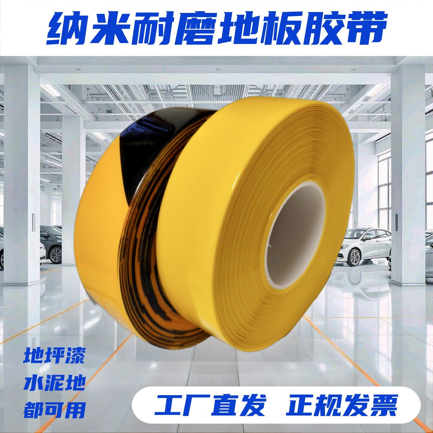 纳米PVC复合橡塑耐磨划线胶带 6S划线纳米地胶耐磨耐刮防叉车碾压