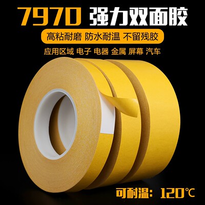 皇冠7970双面胶PVC无痕双面胶乳白色强力耐高温双面胶带0.225mm厚