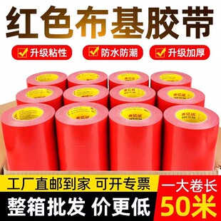 红色单面布基胶带地面瓷砖保护膜专用强力高粘不留胶装修地毯胶布