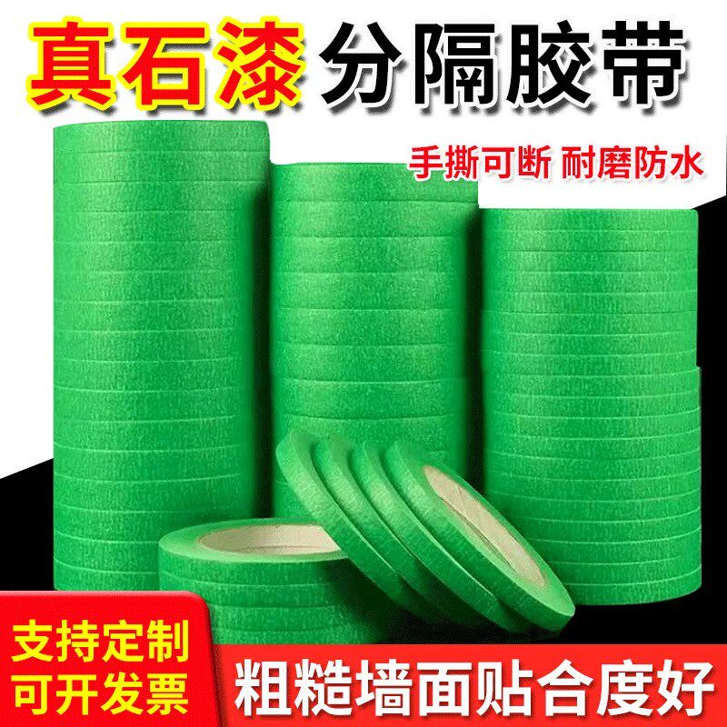 整箱批发装修外墙真石漆专用涂料分格仿砖条绿色美纹纸胶带0.17mm