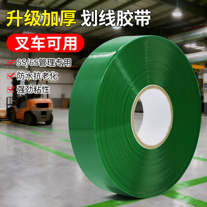 耐磨pvc纳米胶带车间区域规划地板线重载抗压地胶绿色警戒线