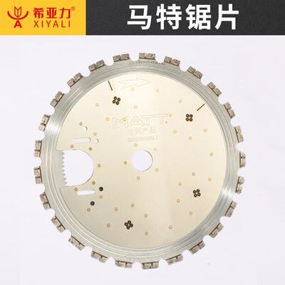 马特环锯410S锯片新款混迹凝土切墙机锯片