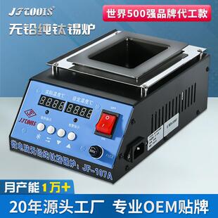 JFTOOIS金锋JF-107A小锡炉数显方型钛合金熔锡炉焊锡锅智能恒温