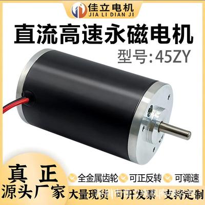 45ZY微型永磁直流电机6v12v24v大功率4575DC高速小马达调速电动机