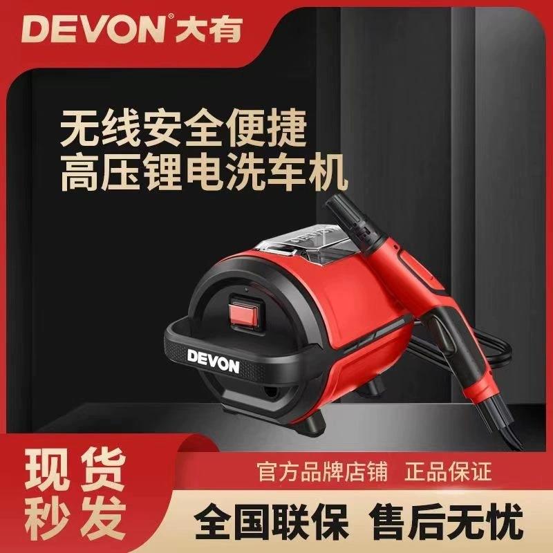 大有6703锂电无刷洗车机园林浇花浇水家用冲洗车小巧便携电动工具