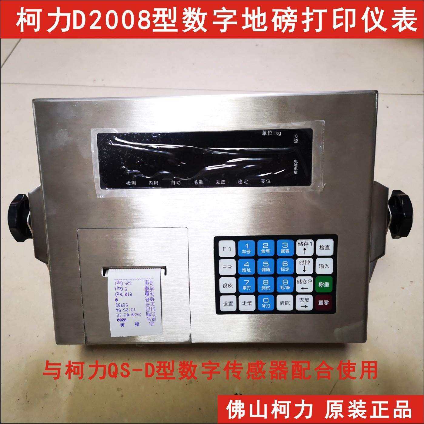 直售柯力带打印D2008电子称重仪表,数字地磅表头,数字地磅显示器,模玩/动漫/周边/娃圈三坑/桌游,模型制作工具/辅料耗材,淘宝优惠券,粉丝福利购,淘宝优惠卷