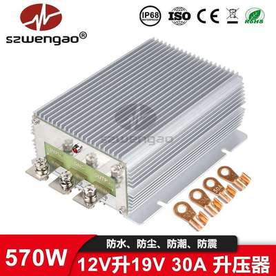 12V转19V30A大功率升压器DC-DC车载笔记本工控机稳压器防水