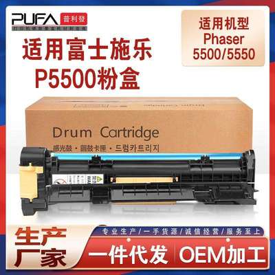 适用113R00670施乐5500硒鼓XeroxPhaser5550套鼓感光鼓组件定影器