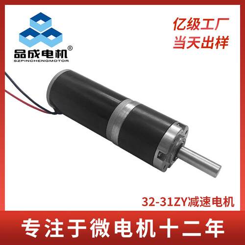 32-31ZY直流永磁行星齿轮减速电机正反转大扭矩开窗器微型马达