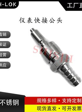 SHJH厂家直销替代Swagelok316不锈钢工业配件SS-QC4-D-4HC快接